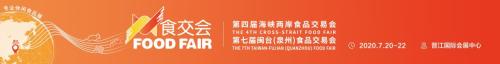 Cross-Strait Food Fair 2020