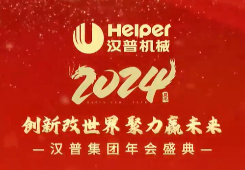 The annual meeting ceremony of Helper Machinery
