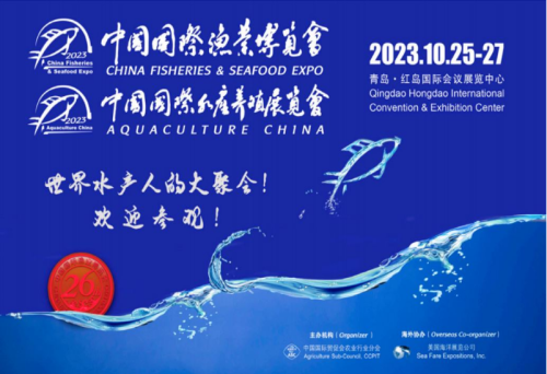 The 26th China International Fisheries Expo will be held in Qingdao from October 25th to 27th.